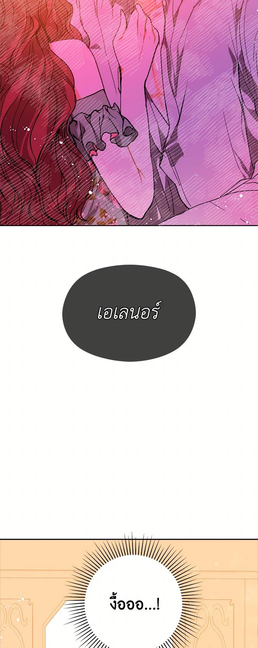 I Didn't Mean to Seduce the Male Lead! page 22