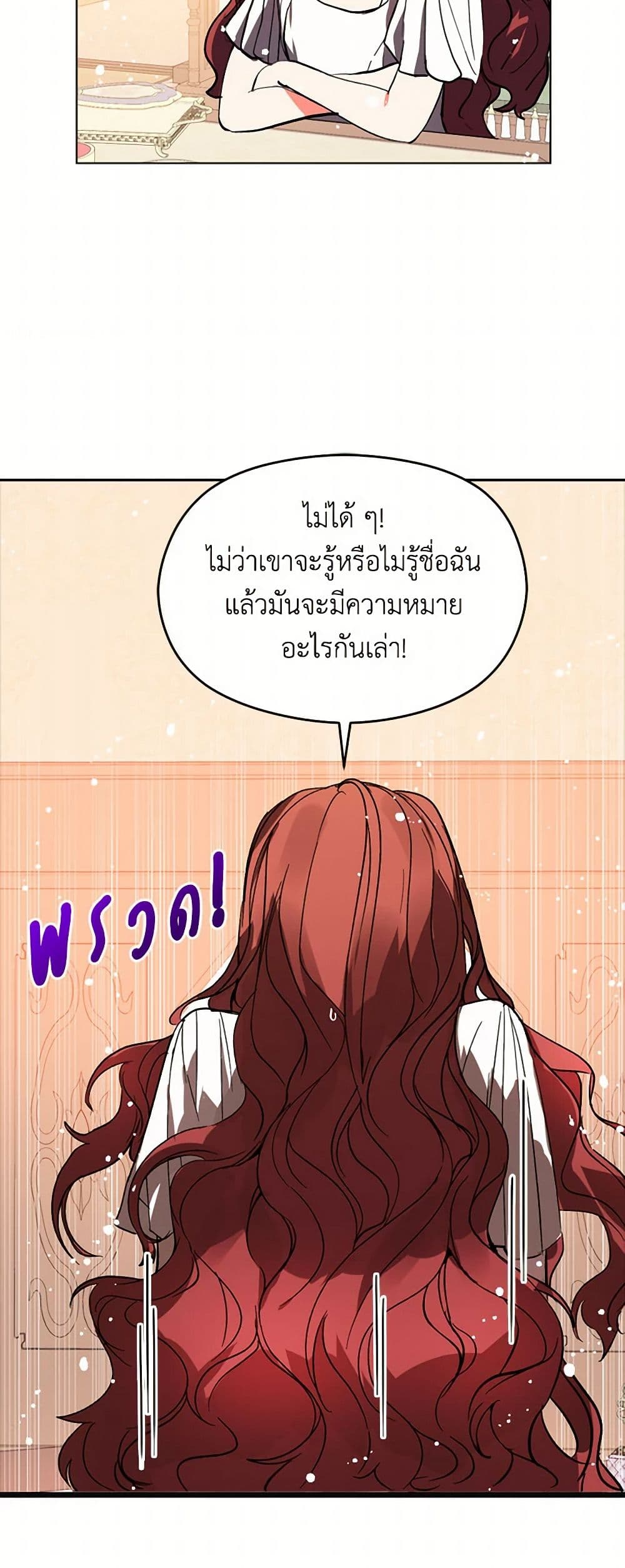 I Didn't Mean to Seduce the Male Lead! page 26