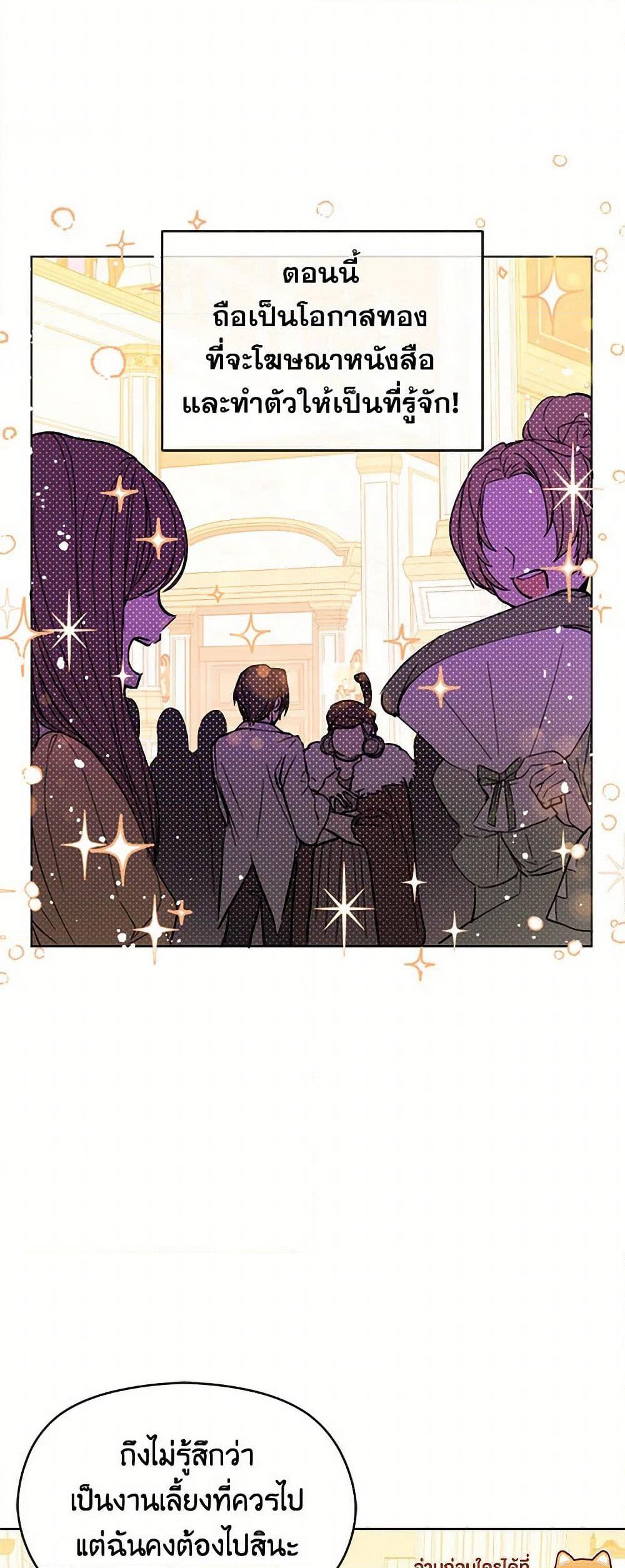 I Didn't Mean to Seduce the Male Lead! page 35