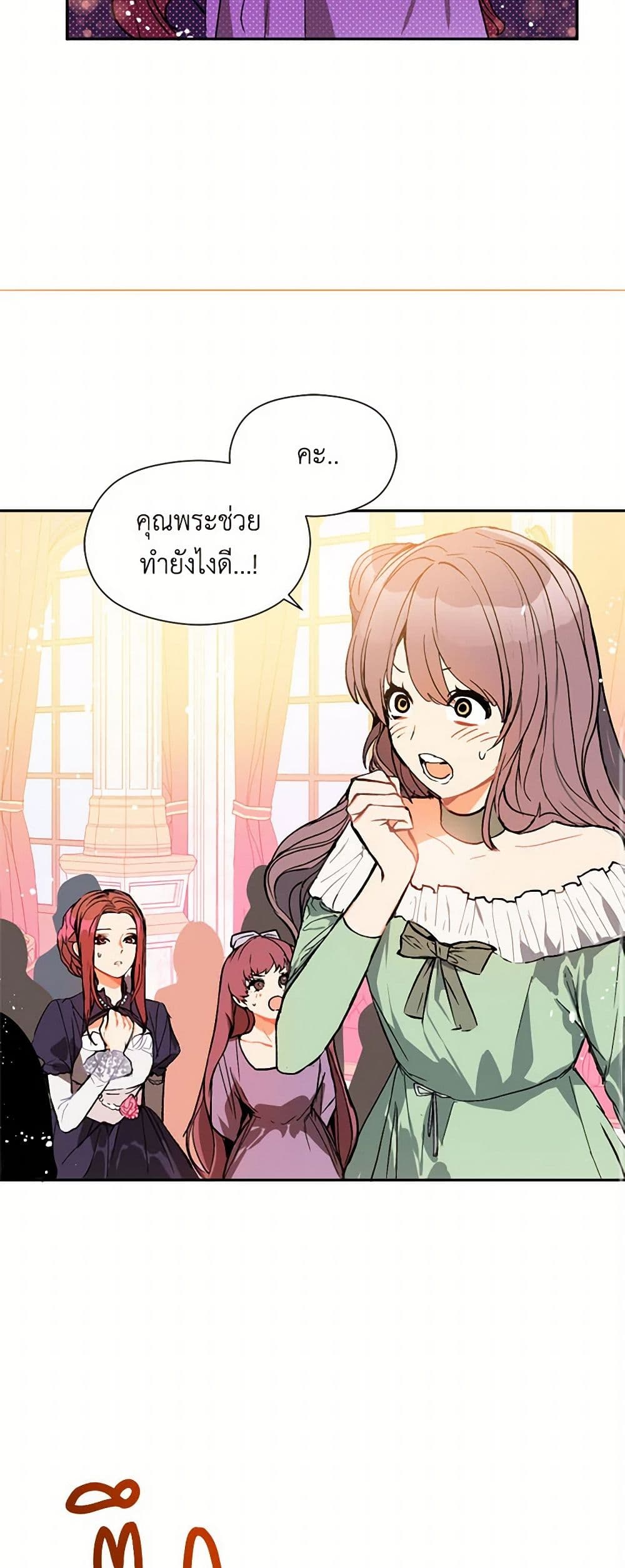 I Didn't Mean to Seduce the Male Lead! page 47