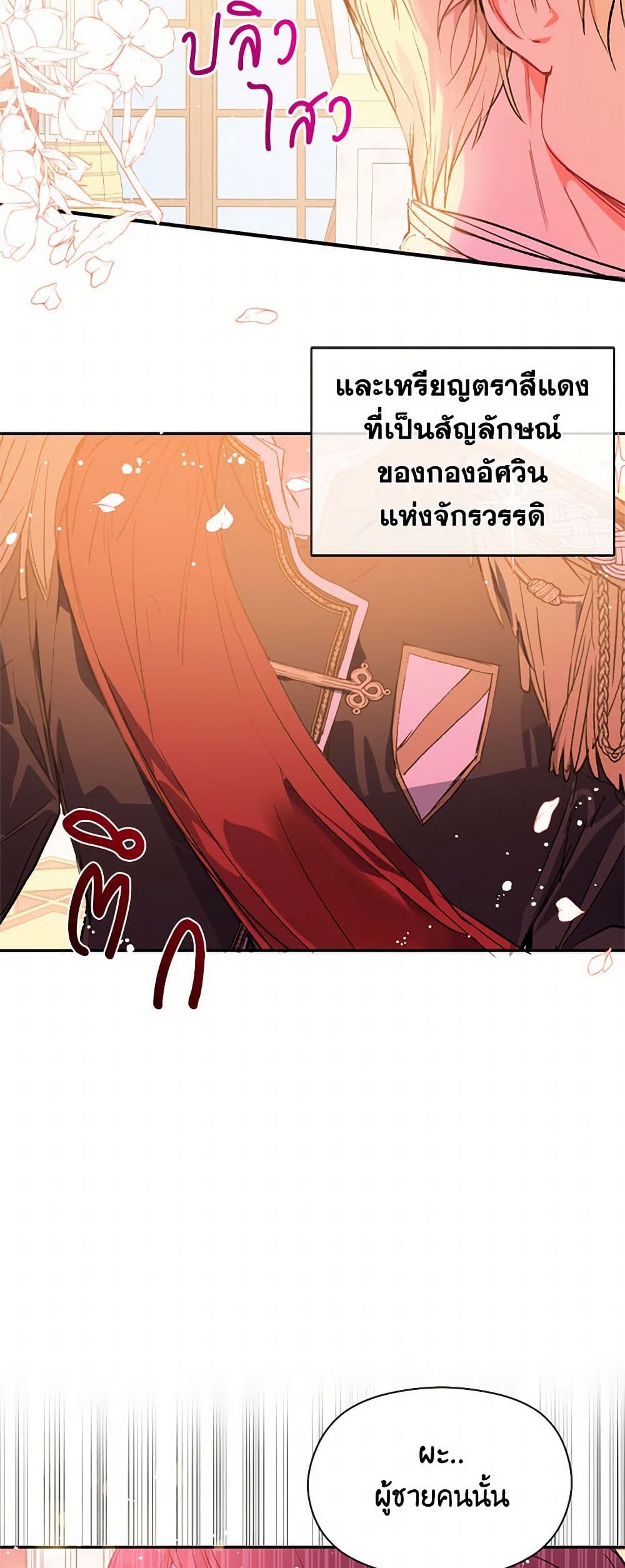 I Didn't Mean to Seduce the Male Lead! page 49
