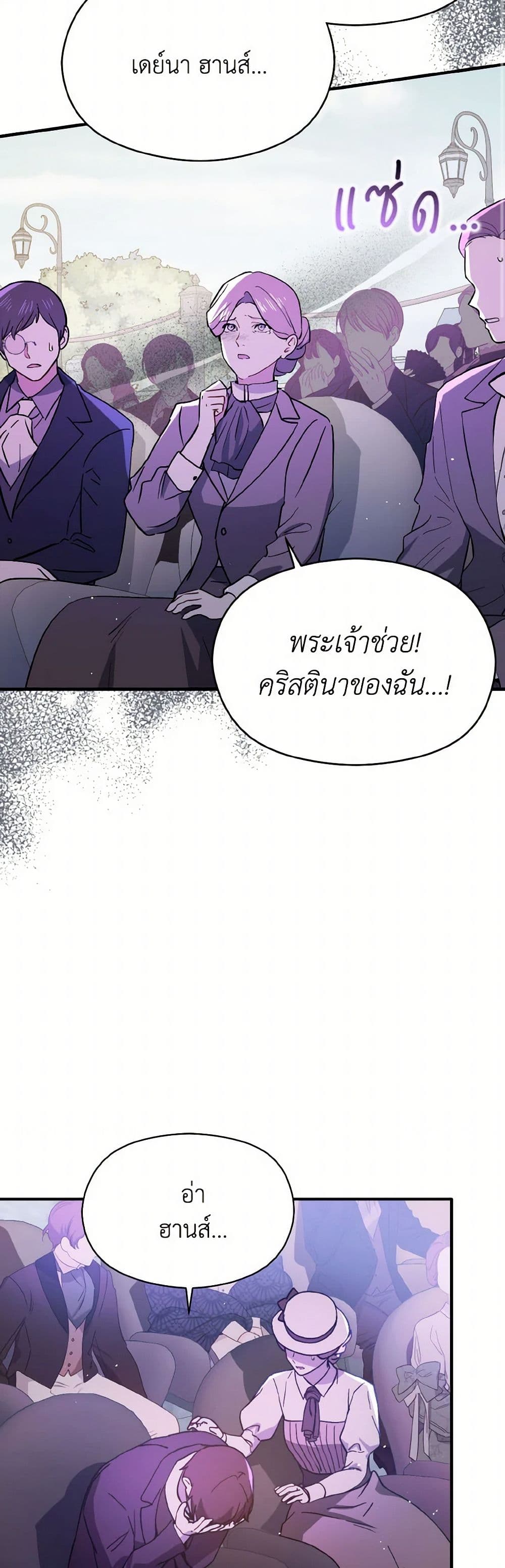 I Didn't Mean to Seduce the Male Lead! page 10