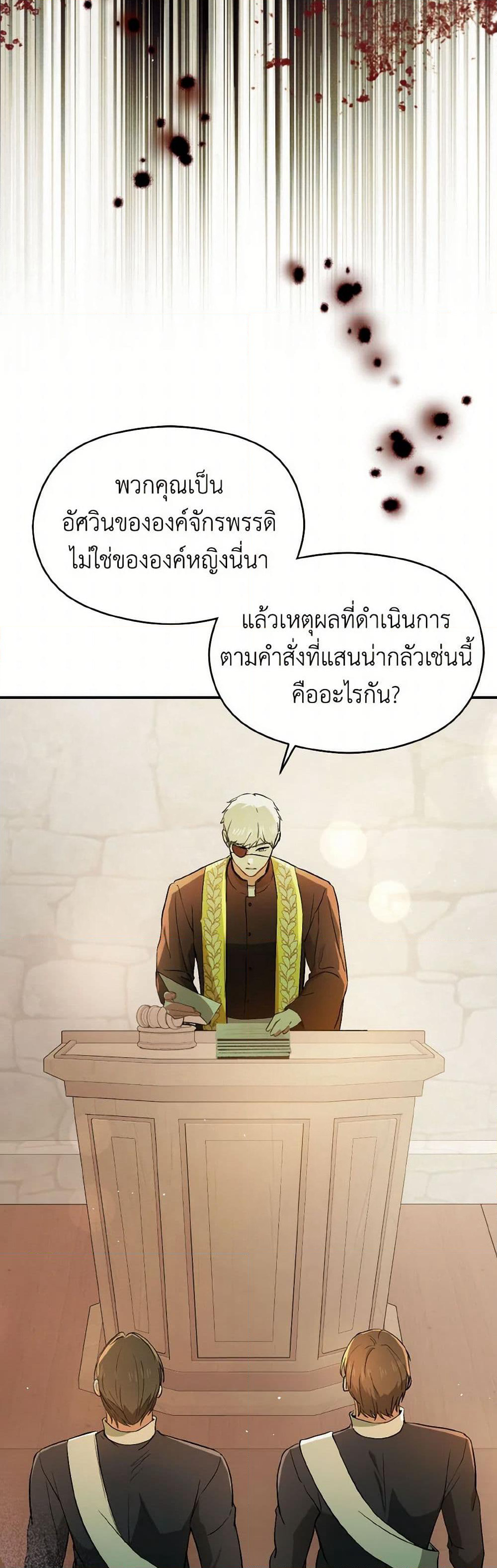 I Didn't Mean to Seduce the Male Lead! page 4