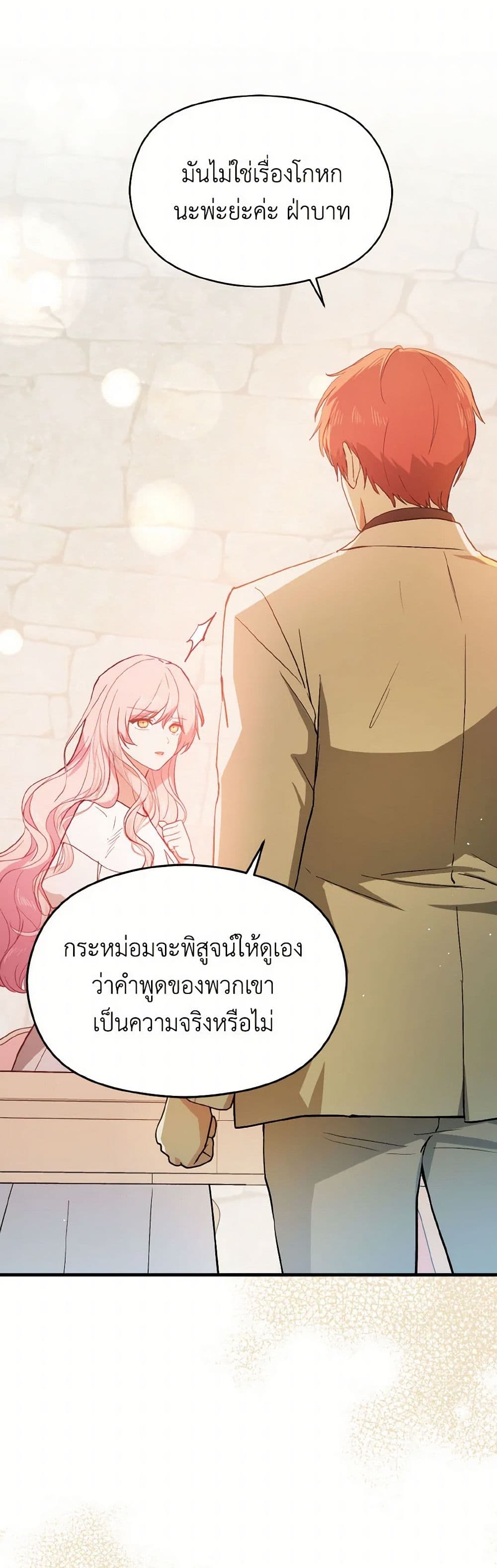 I Didn't Mean to Seduce the Male Lead! page 7