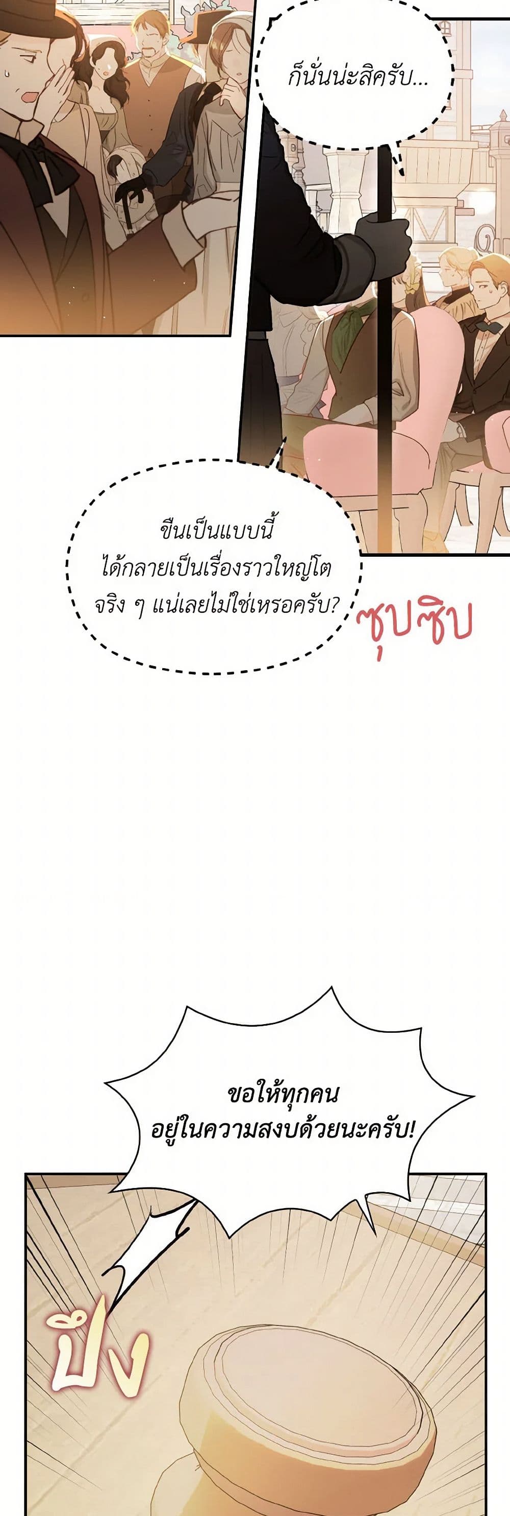 I Didn't Mean to Seduce the Male Lead! page 6