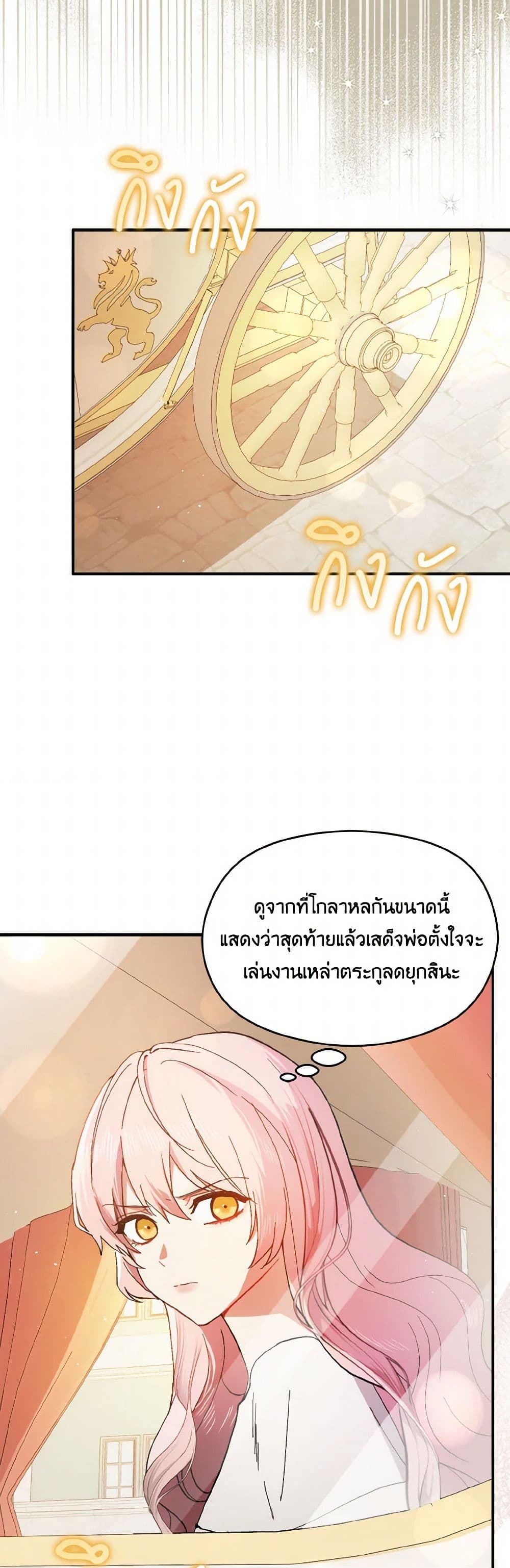 I Didn't Mean to Seduce the Male Lead! page 3