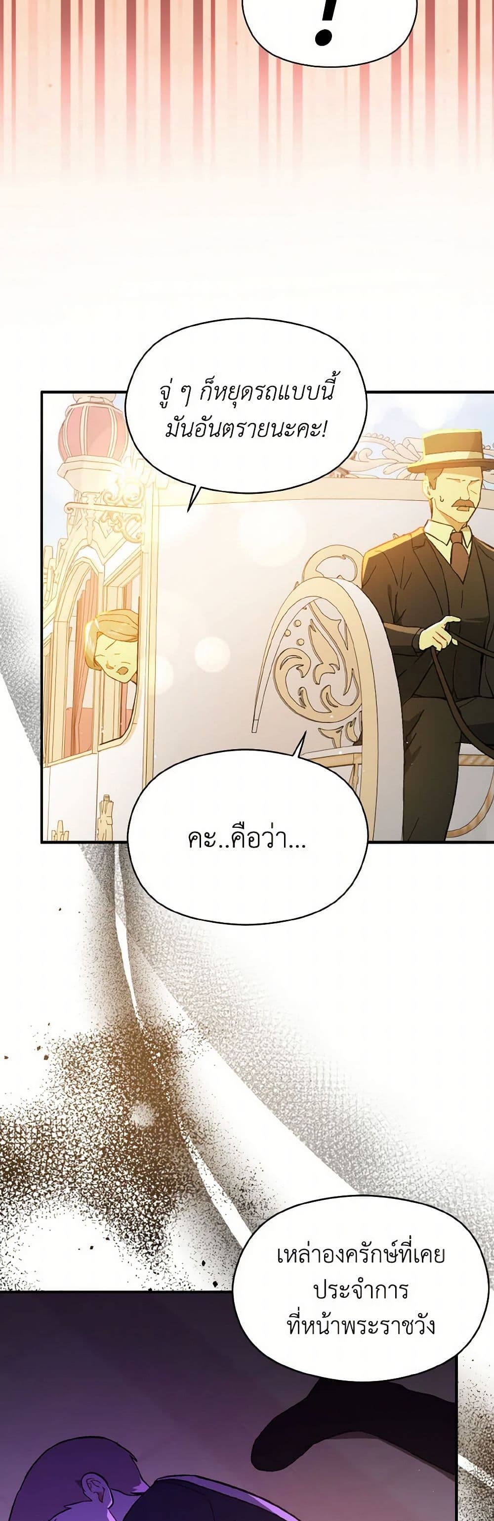 I Didn't Mean to Seduce the Male Lead! page 7