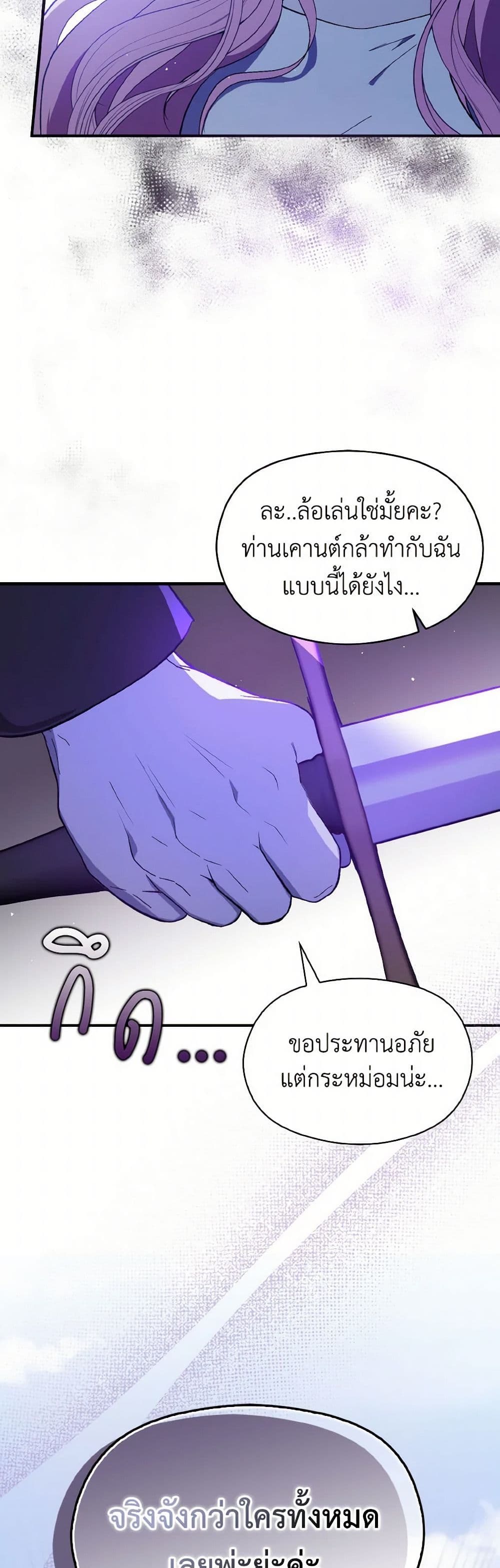 I Didn't Mean to Seduce the Male Lead! page 4
