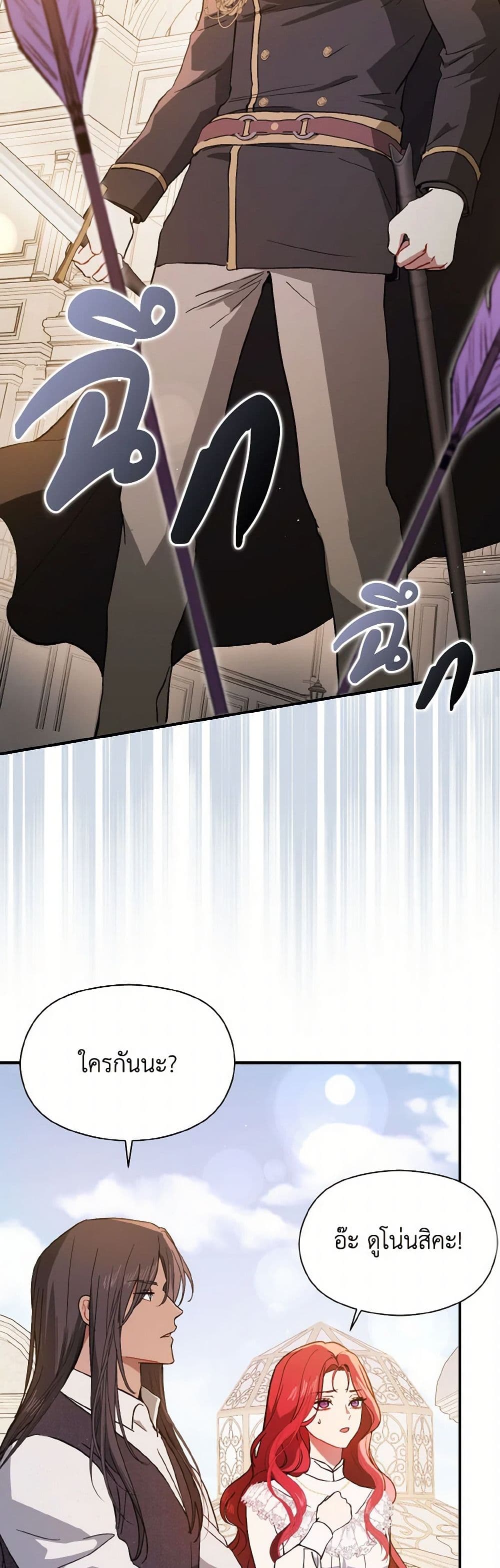 I Didn't Mean to Seduce the Male Lead! page 8