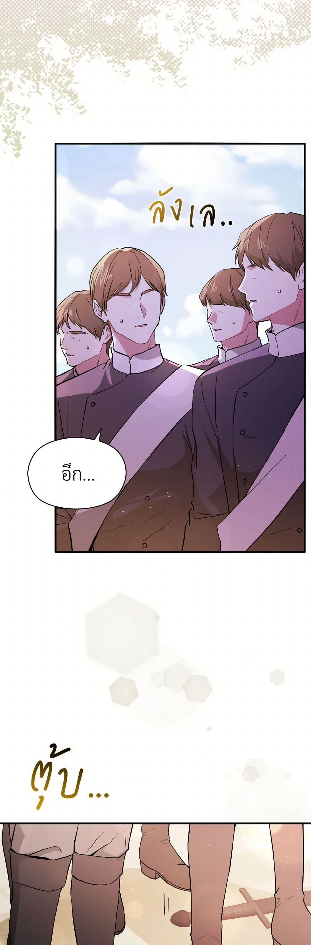 I Didn't Mean to Seduce the Male Lead! page 3