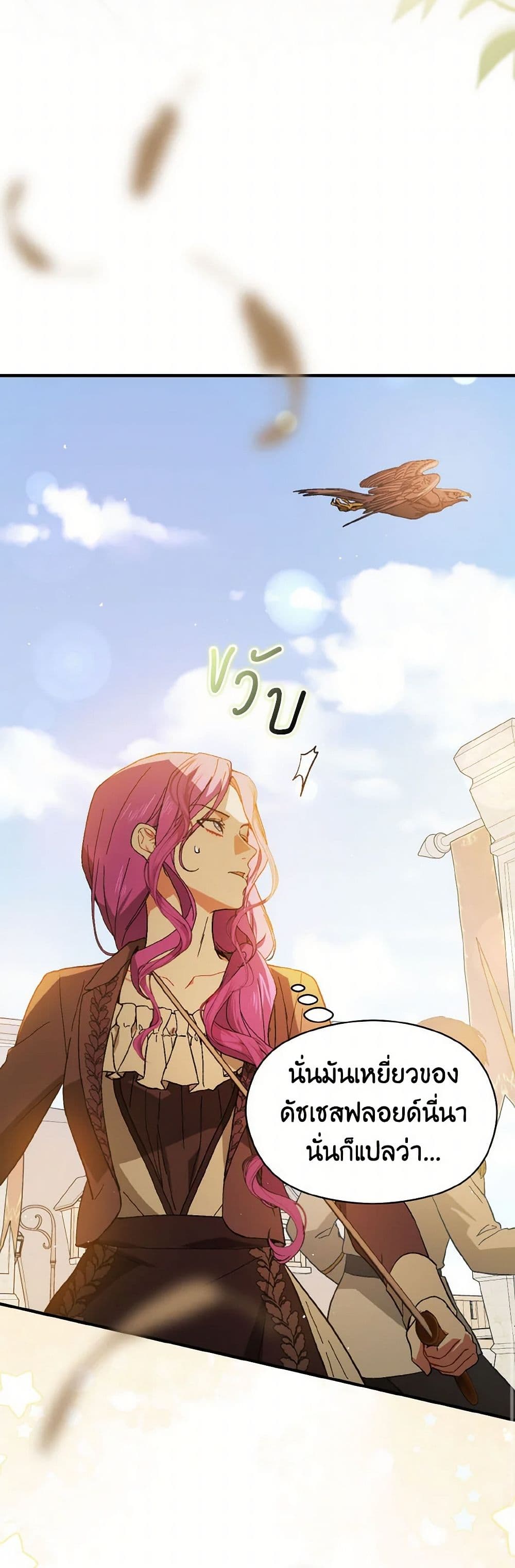 I Didn't Mean to Seduce the Male Lead! page 8