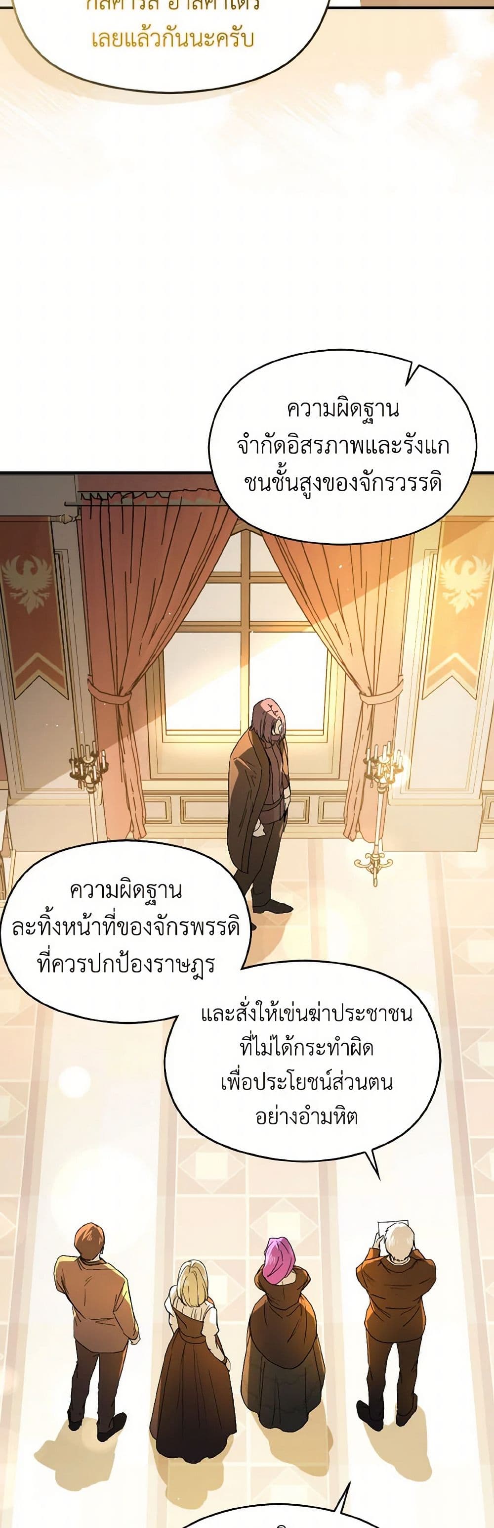 I Didn't Mean to Seduce the Male Lead! page 6