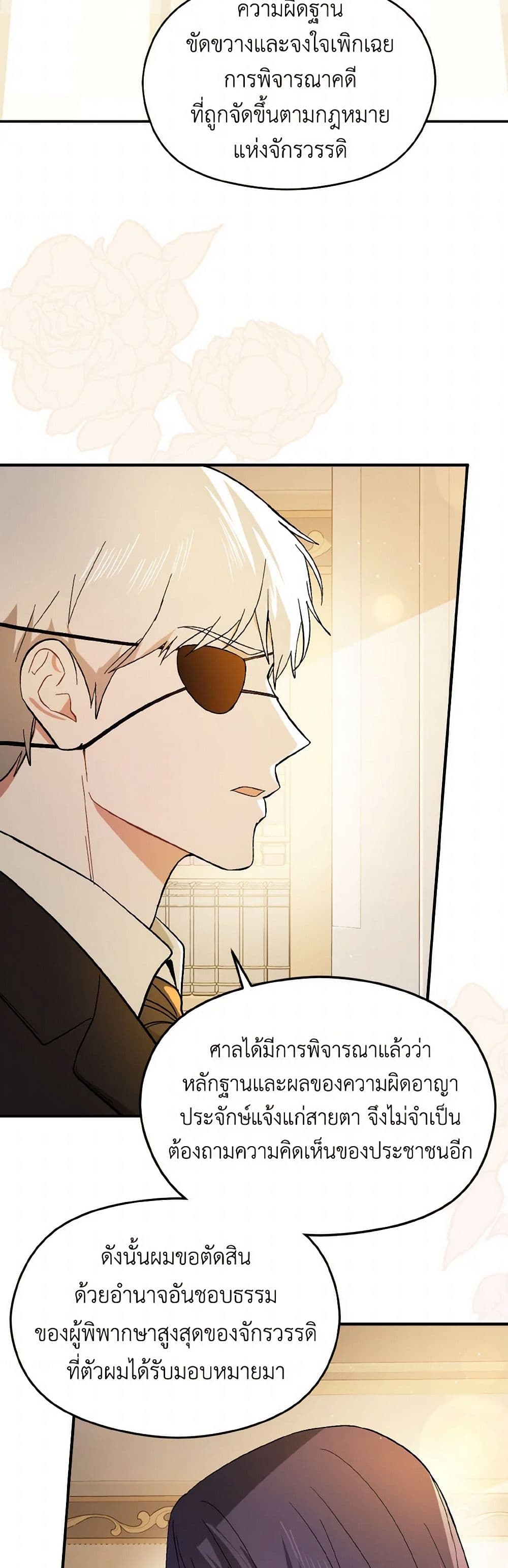 I Didn't Mean to Seduce the Male Lead! page 7