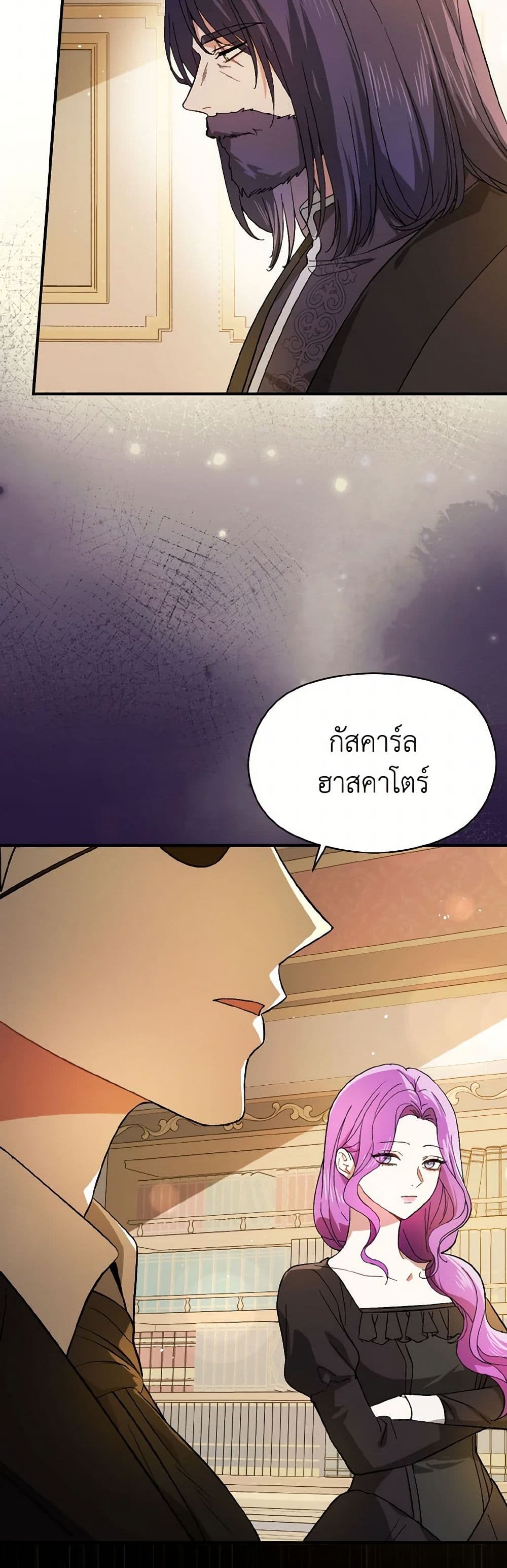 I Didn't Mean to Seduce the Male Lead! page 8