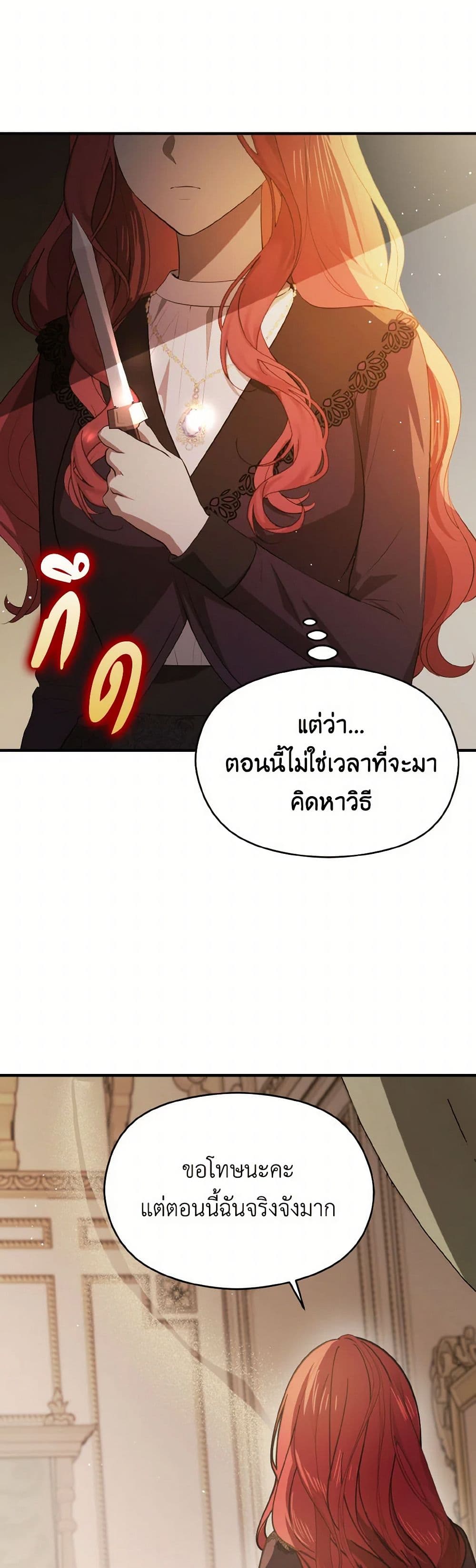 I Didn't Mean to Seduce the Male Lead! page 6