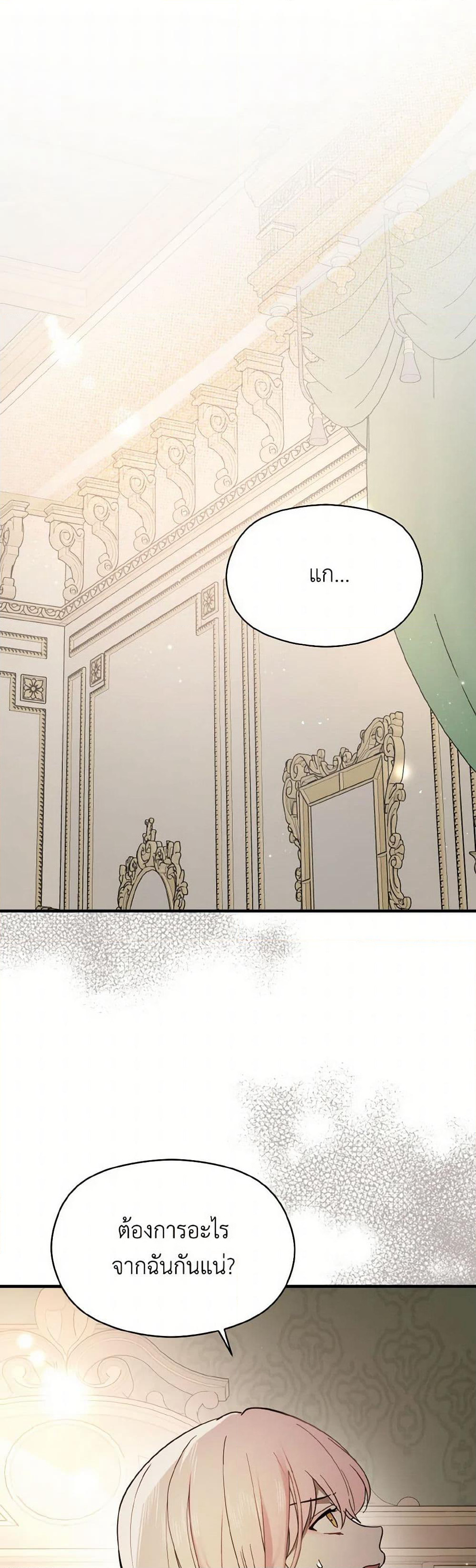 I Didn't Mean to Seduce the Male Lead! page 10