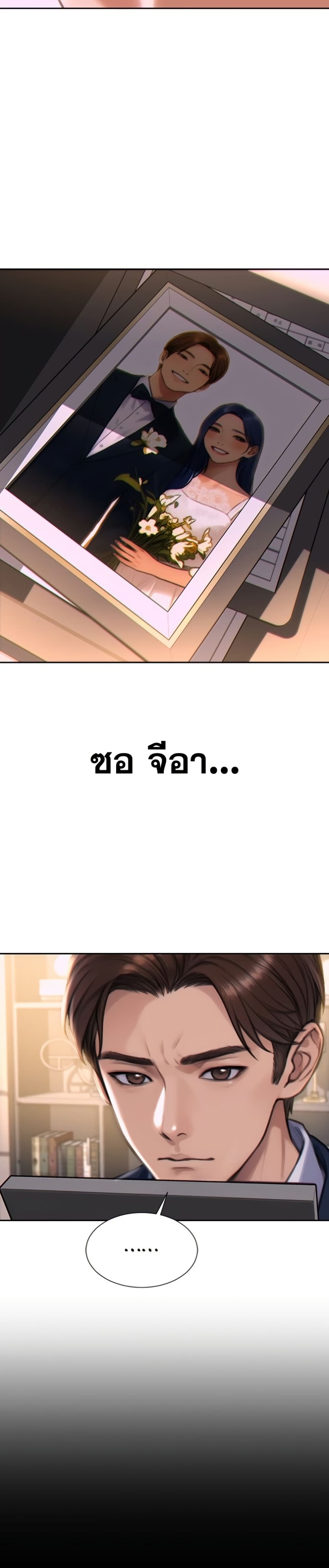 I Divorced My Wife page 8
