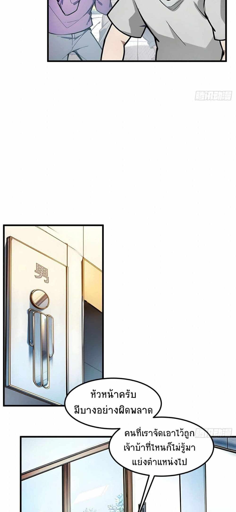 I Dominate the Spiritual Energy Recovery page 38