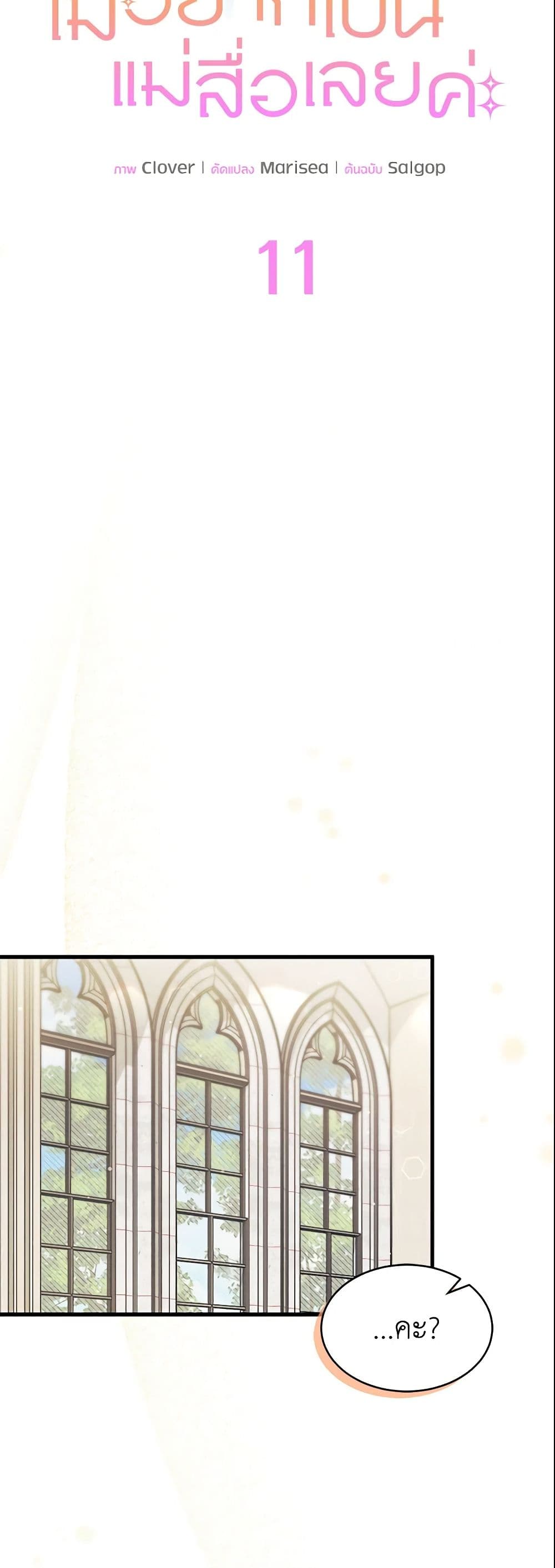 I Don’t Want To Be a Magpie Bridge page 4