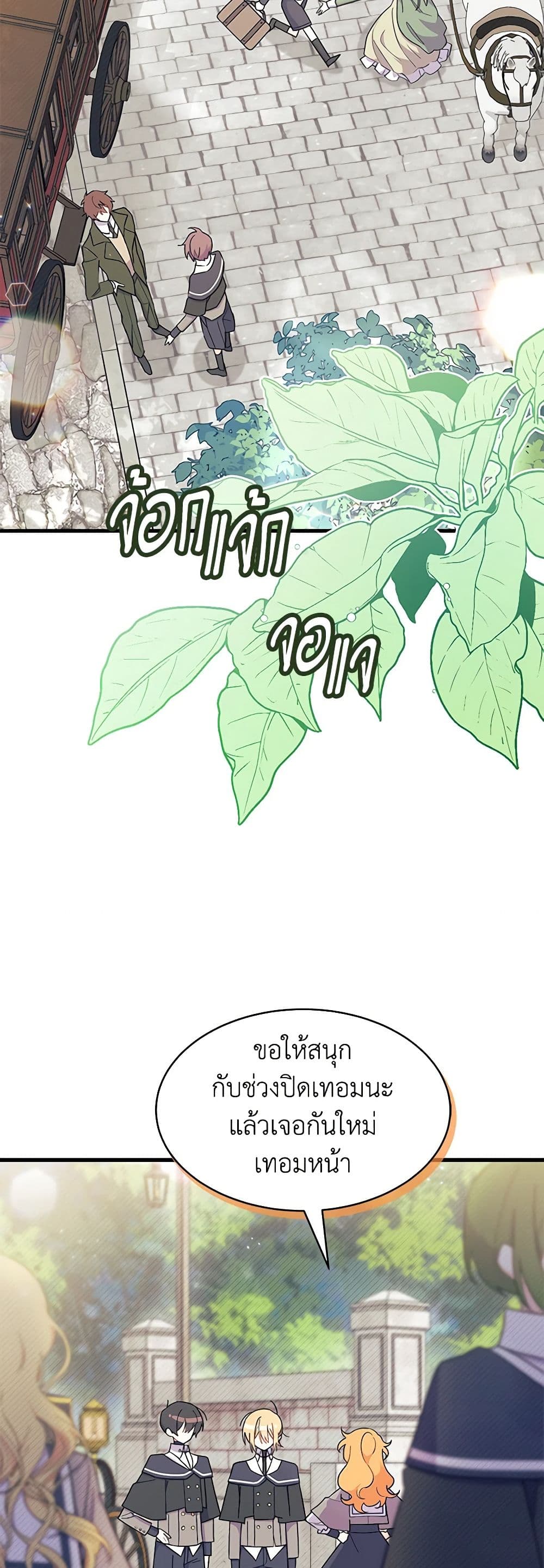 I Don’t Want To Be a Magpie Bridge page 3