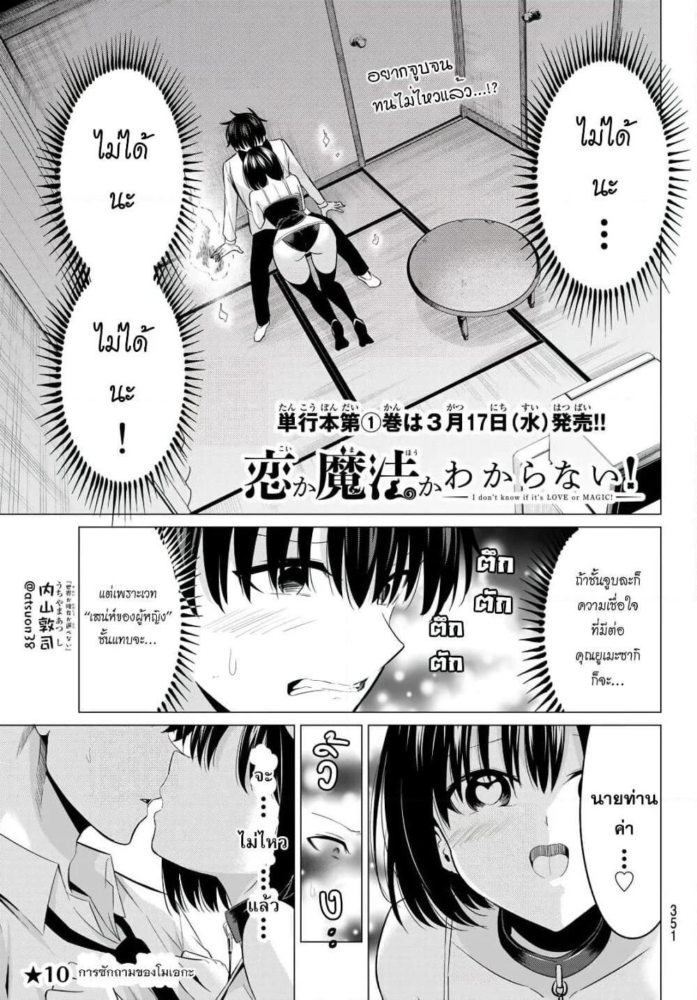 I Don't Know if It's LOVE or MAGIC! page 1