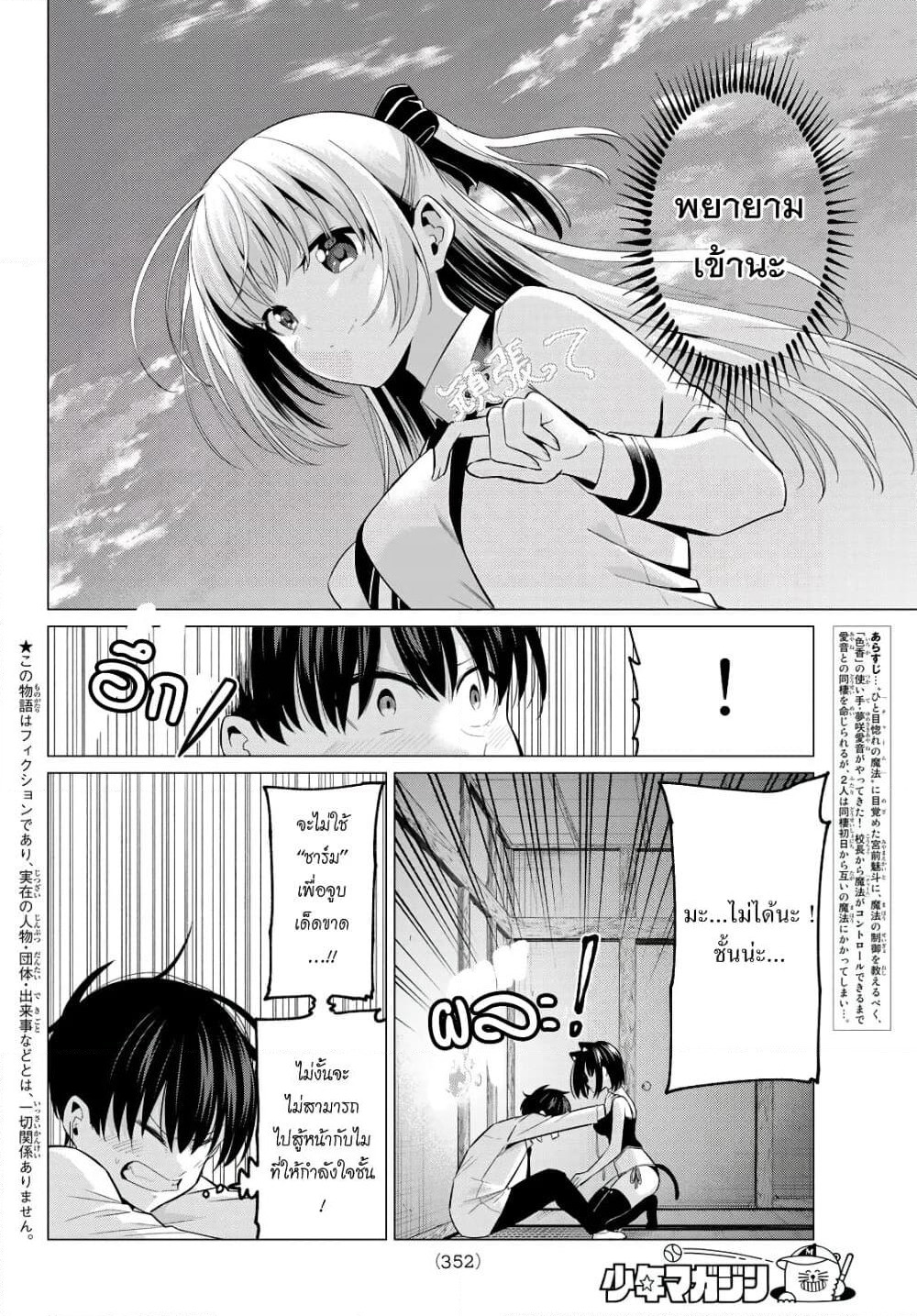 I Don't Know if It's LOVE or MAGIC! page 2