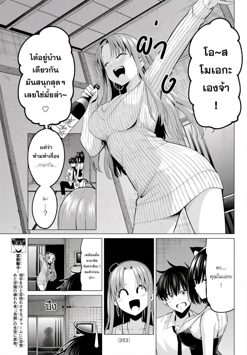 I Don't Know if It's LOVE or MAGIC! page 3
