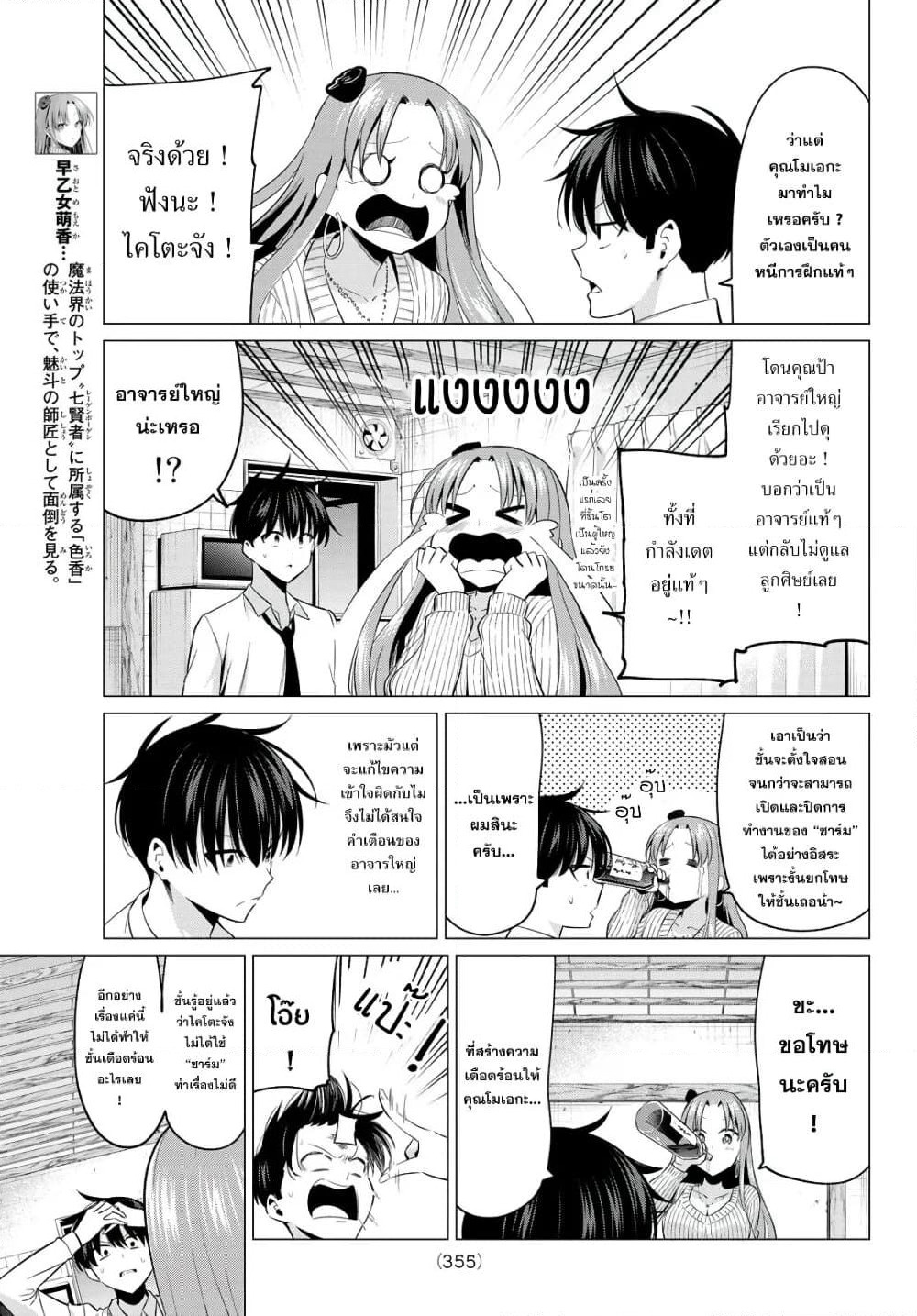 I Don't Know if It's LOVE or MAGIC! page 4