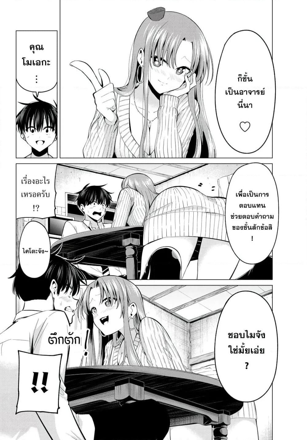 I Don't Know if It's LOVE or MAGIC! page 5