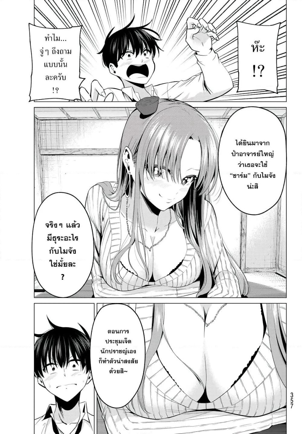 I Don't Know if It's LOVE or MAGIC! page 6