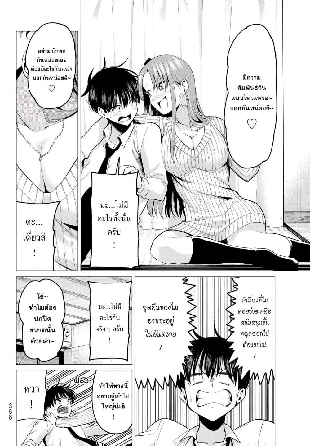 I Don't Know if It's LOVE or MAGIC! page 7