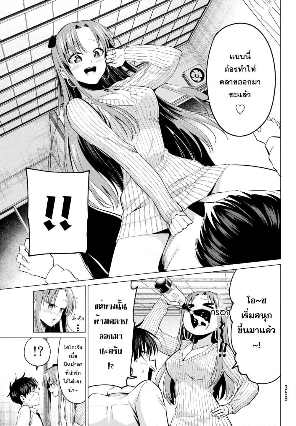 I Don't Know if It's LOVE or MAGIC! page 8