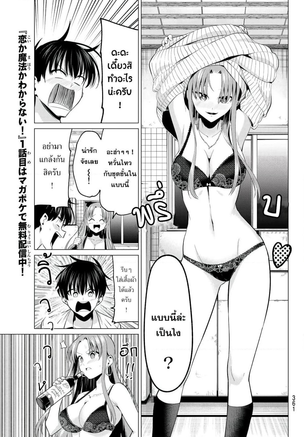 I Don't Know if It's LOVE or MAGIC! page 10