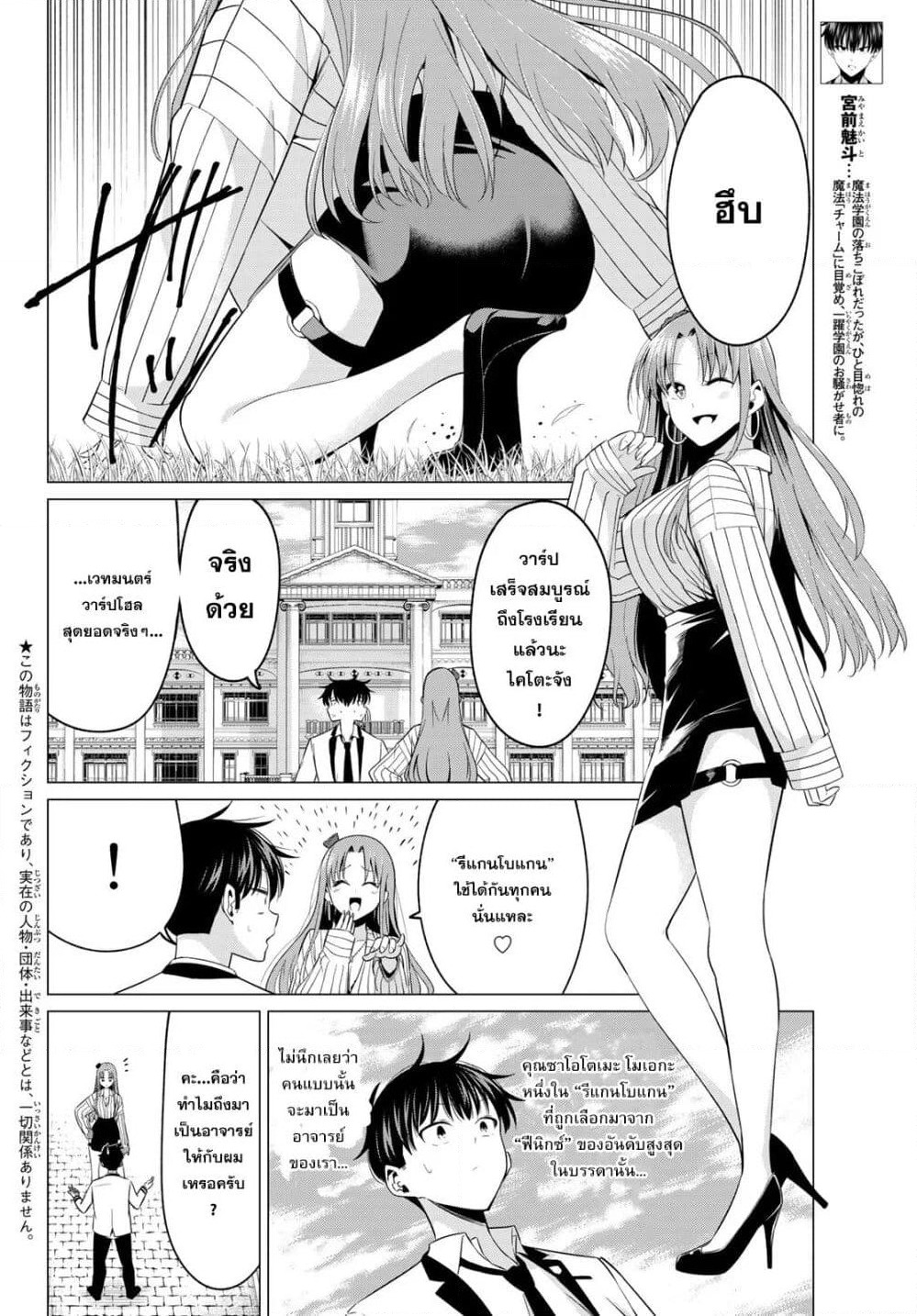I Don't Know if It's LOVE or MAGIC! page 2