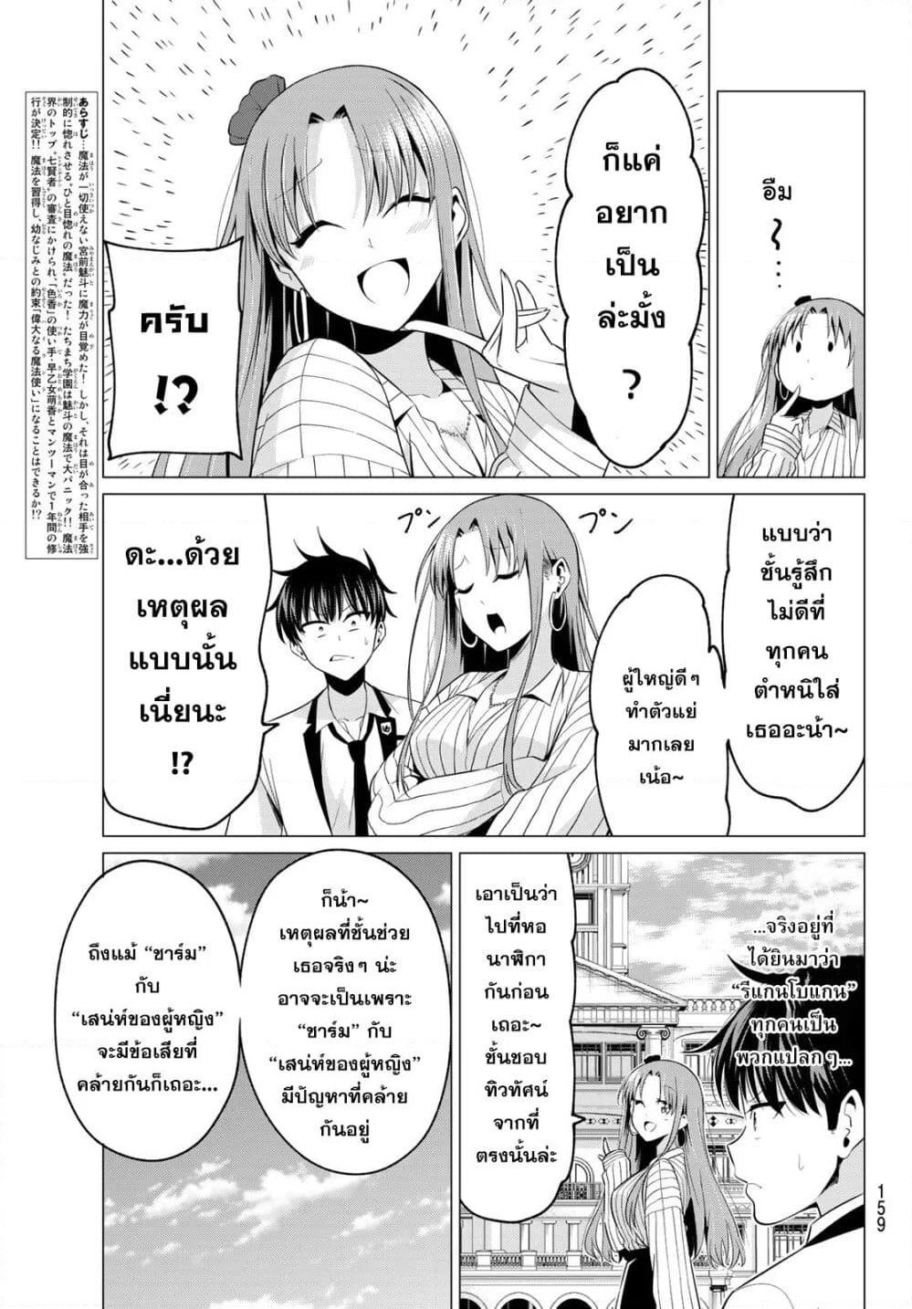 I Don't Know if It's LOVE or MAGIC! page 3
