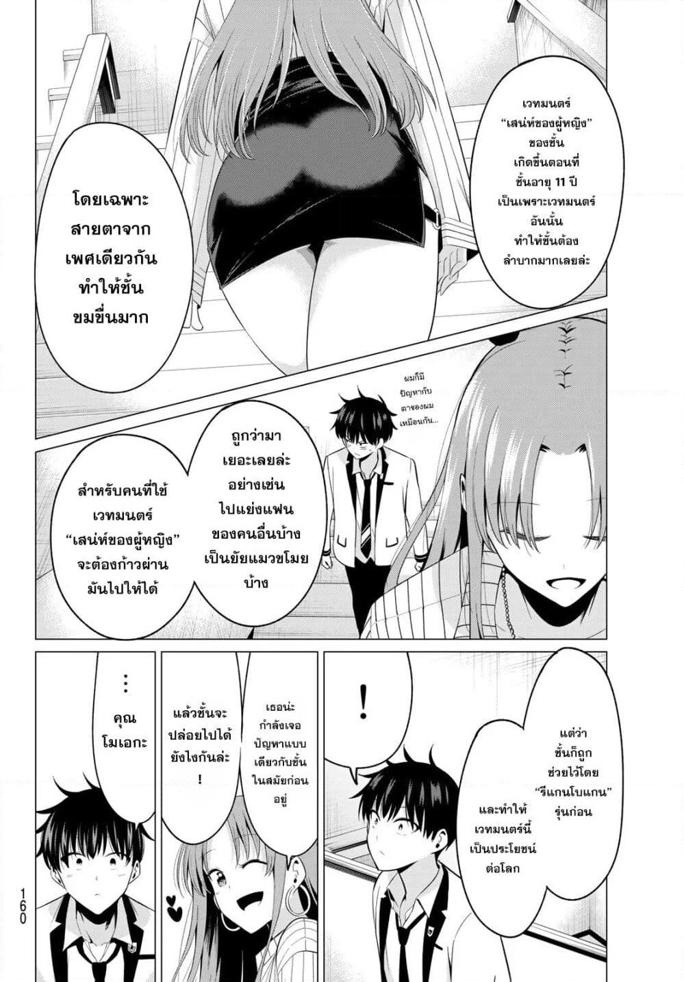 I Don't Know if It's LOVE or MAGIC! page 4