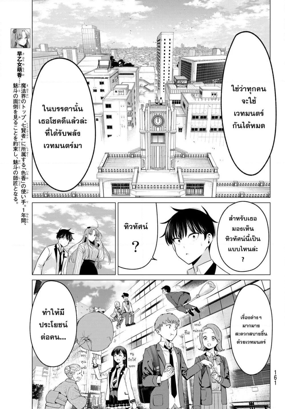 I Don't Know if It's LOVE or MAGIC! page 5
