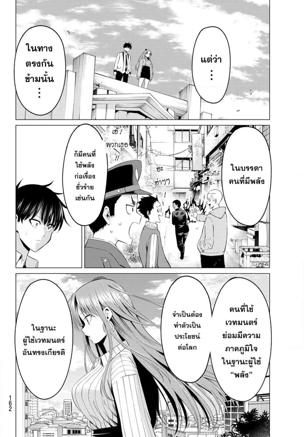 I Don't Know if It's LOVE or MAGIC! page 6