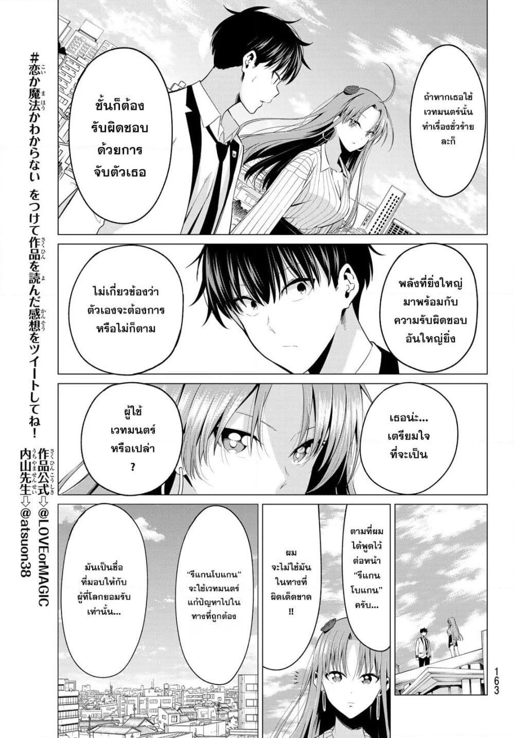 I Don't Know if It's LOVE or MAGIC! page 7