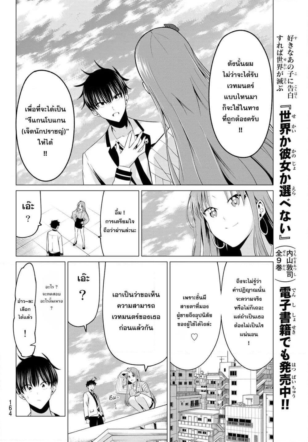 I Don't Know if It's LOVE or MAGIC! page 8