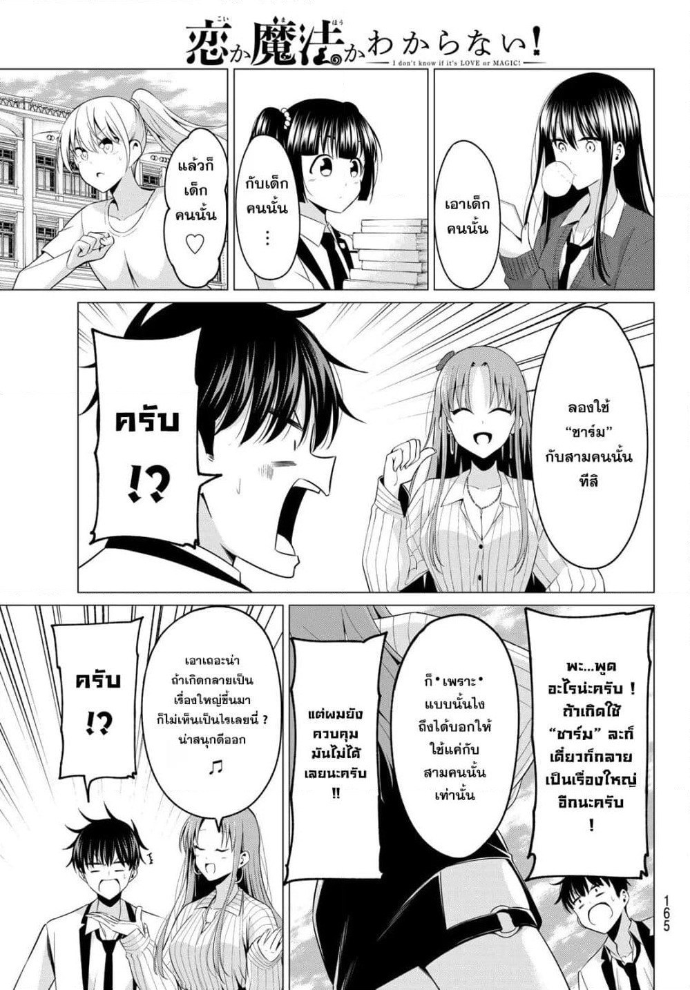 I Don't Know if It's LOVE or MAGIC! page 9