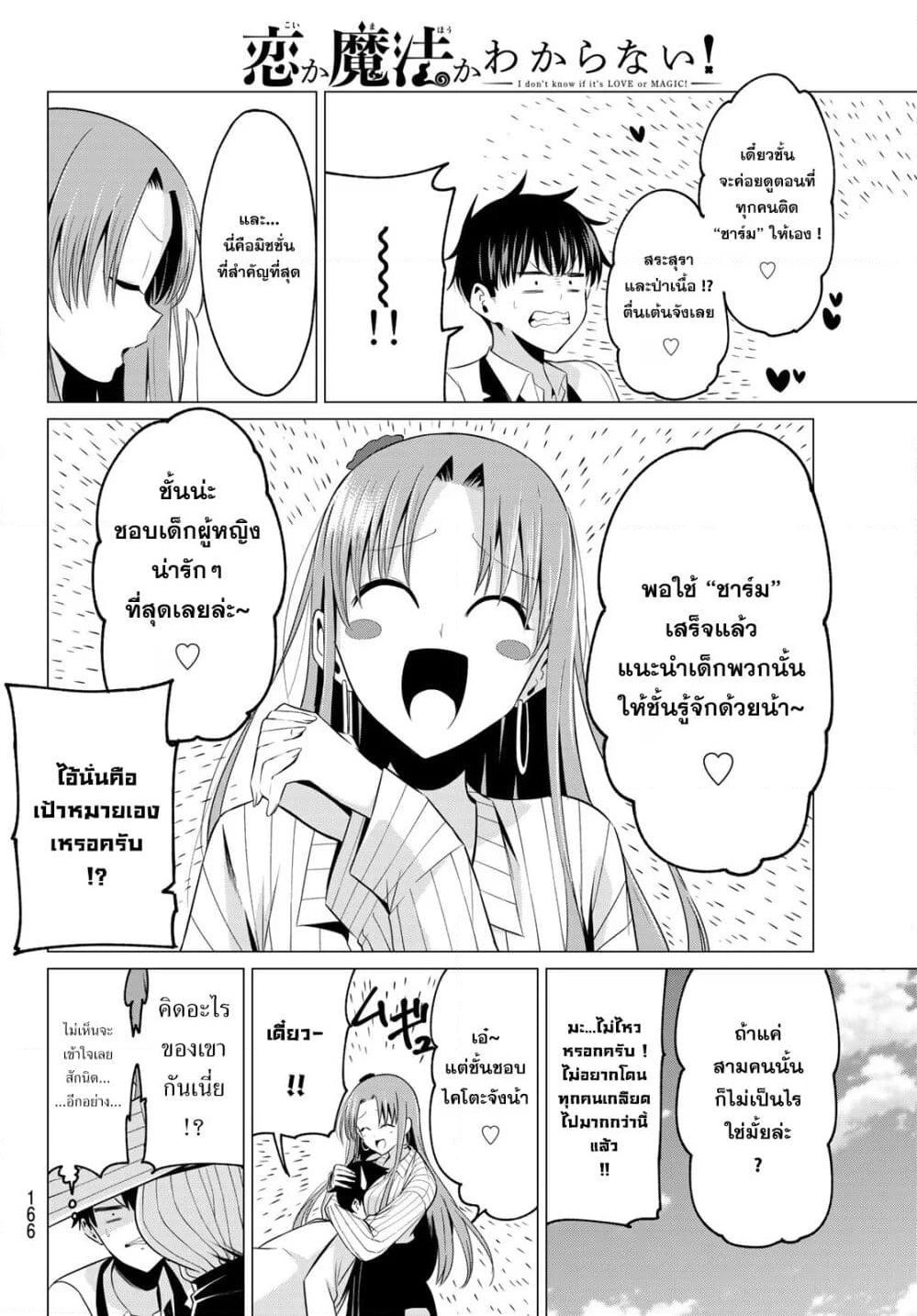I Don't Know if It's LOVE or MAGIC! page 10