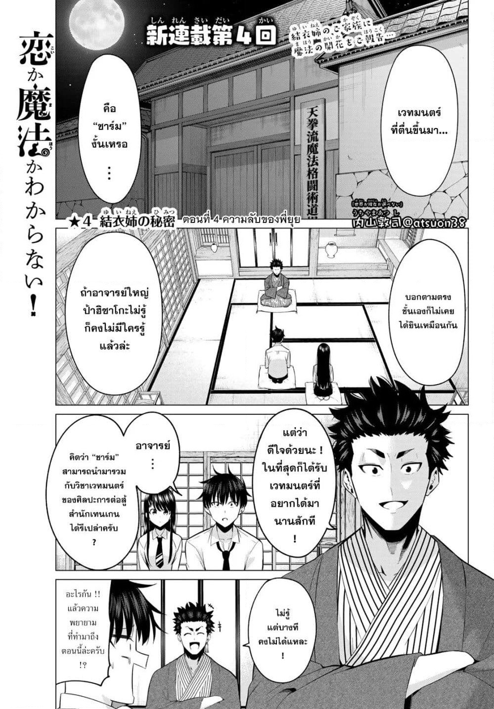 I Don't Know if It's LOVE or MAGIC! page 1