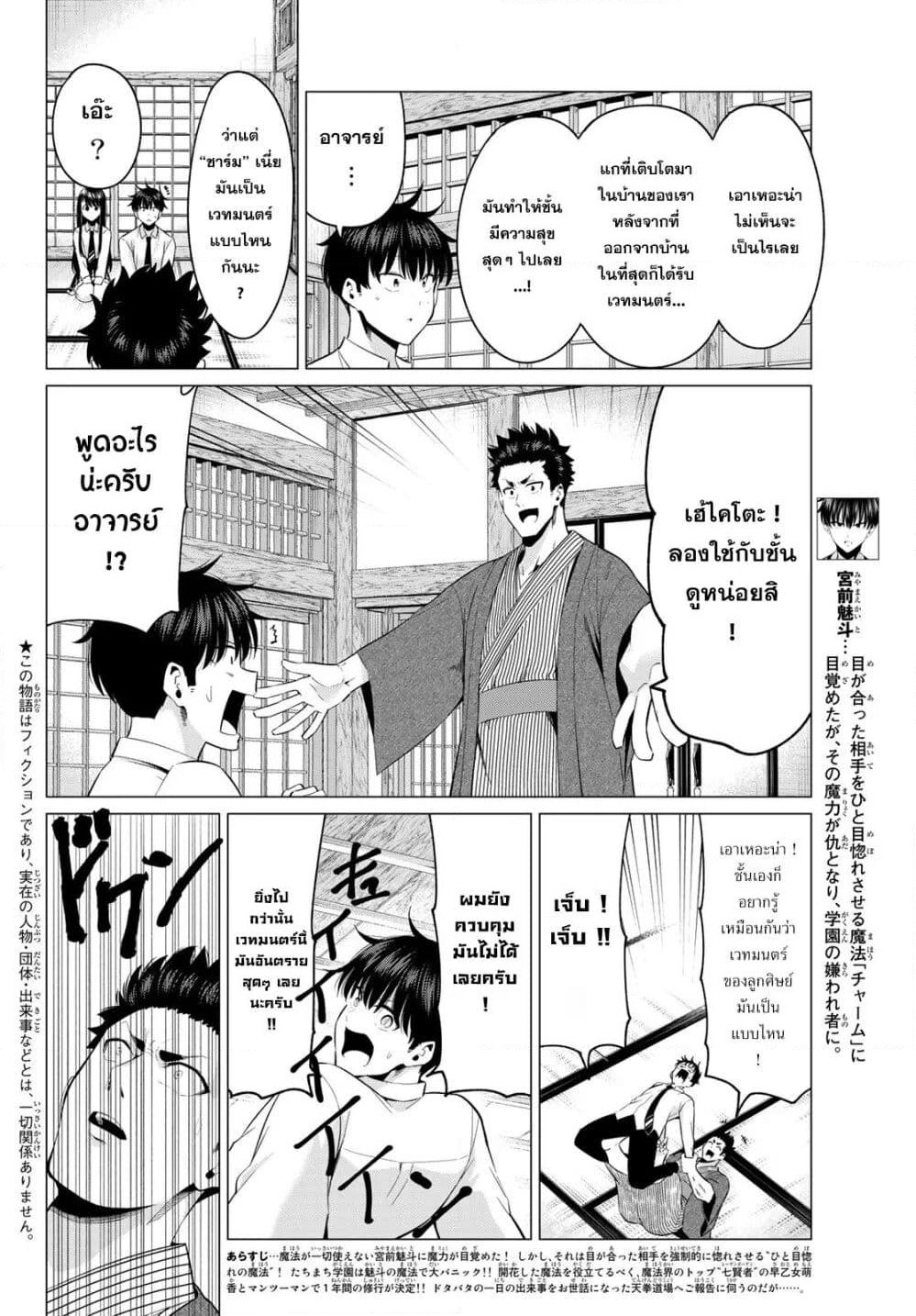 I Don't Know if It's LOVE or MAGIC! page 2