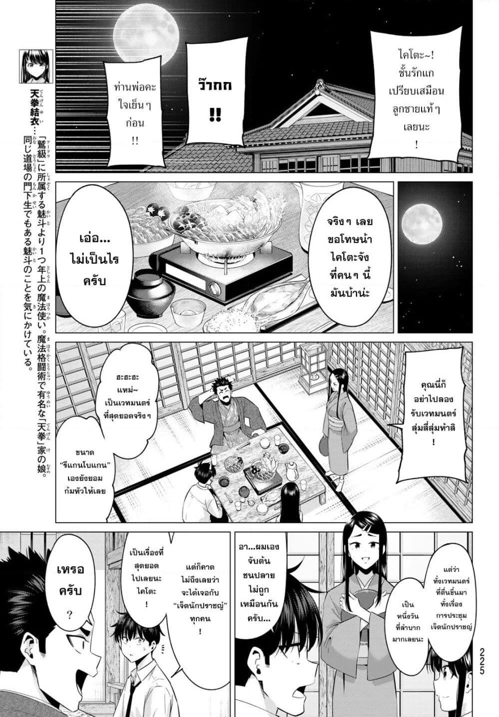 I Don't Know if It's LOVE or MAGIC! page 3