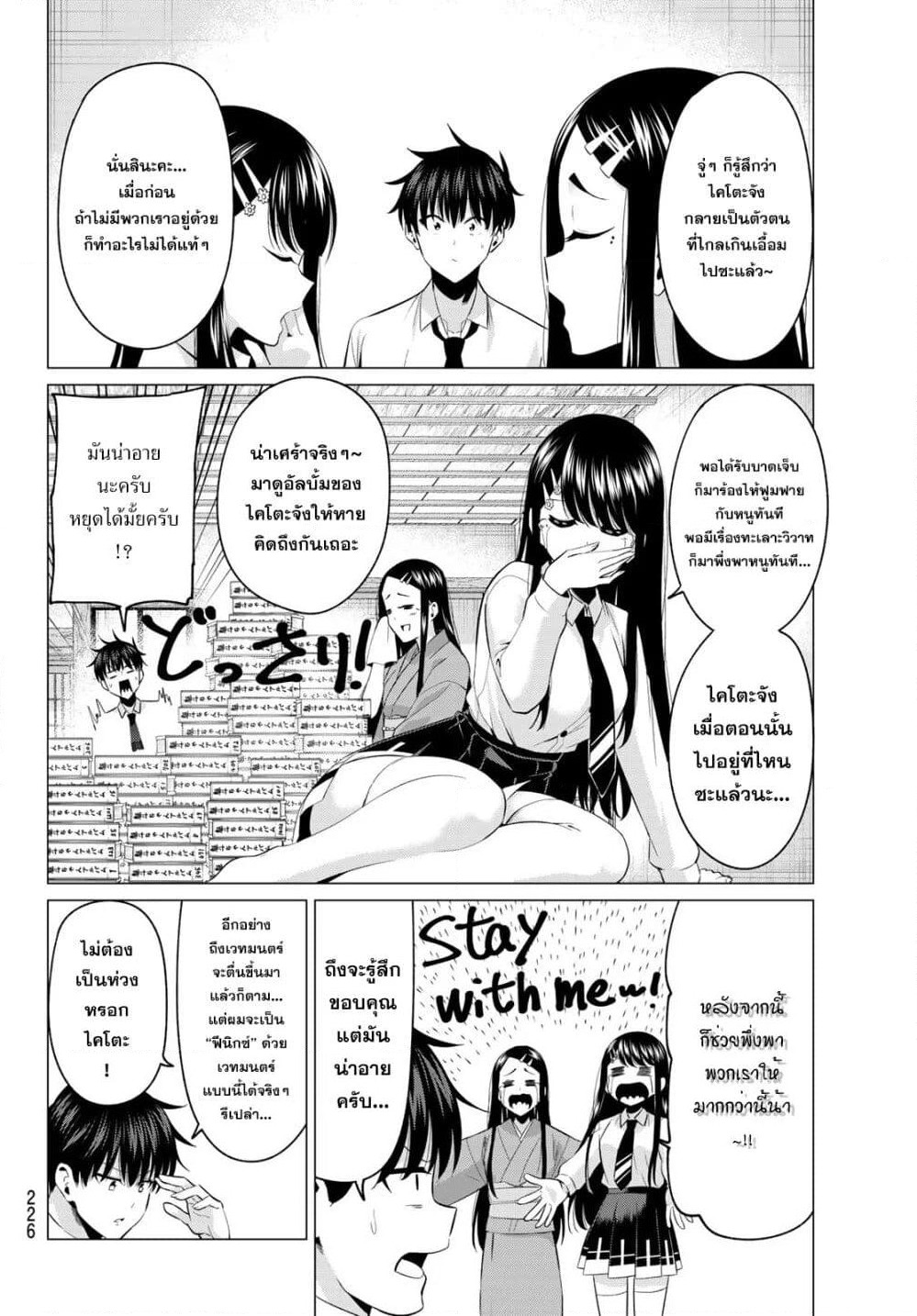 I Don't Know if It's LOVE or MAGIC! page 4