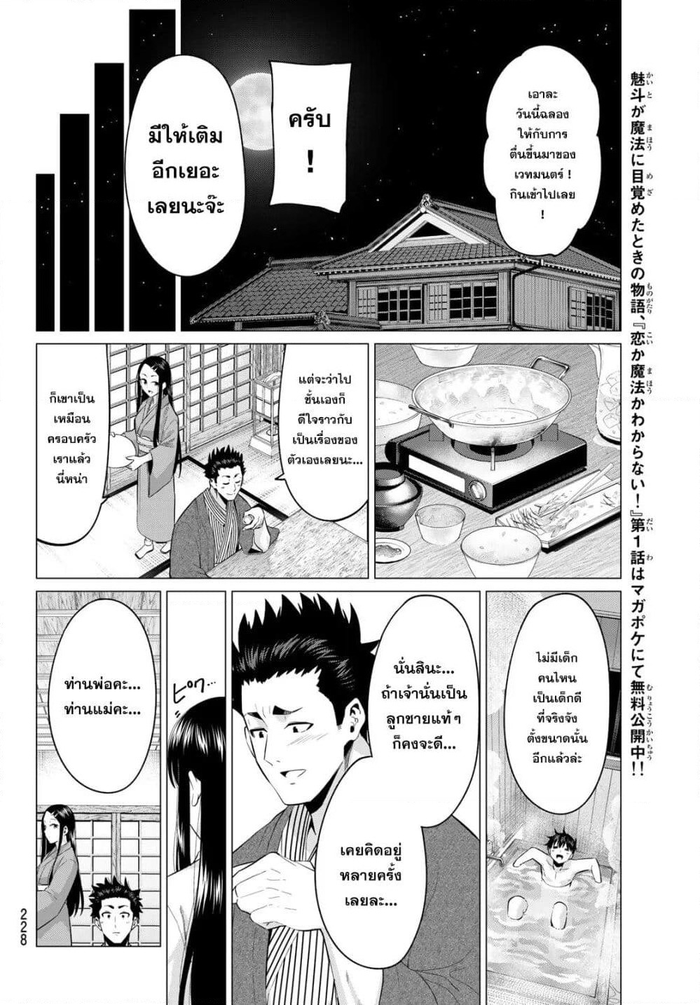I Don't Know if It's LOVE or MAGIC! page 6