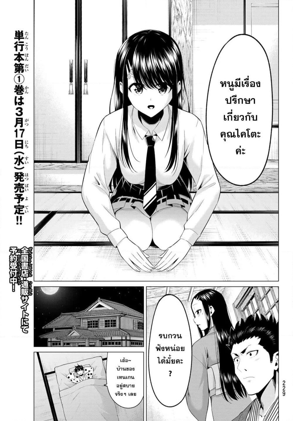 I Don't Know if It's LOVE or MAGIC! page 7