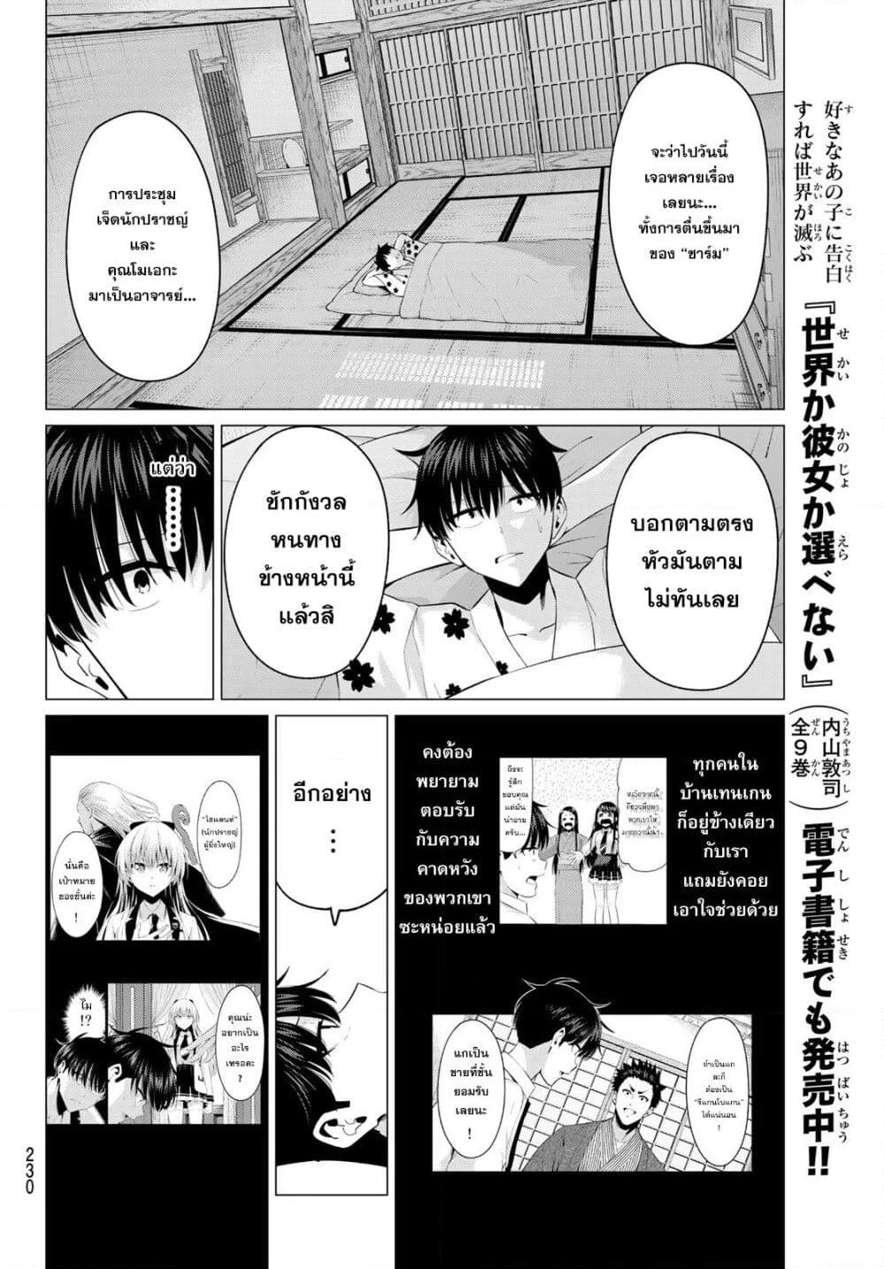 I Don't Know if It's LOVE or MAGIC! page 8