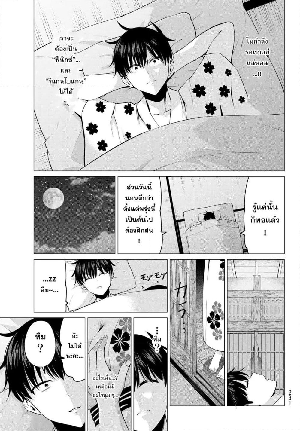 I Don't Know if It's LOVE or MAGIC! page 9